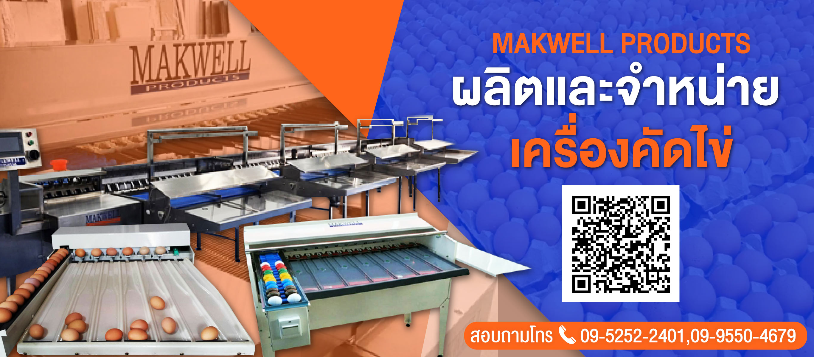 โรงงานผลิตเครื่องคัดไข่